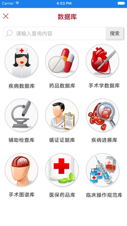 中医住培 screenshot-4