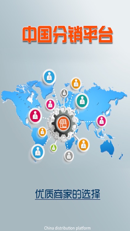 中国分销平台