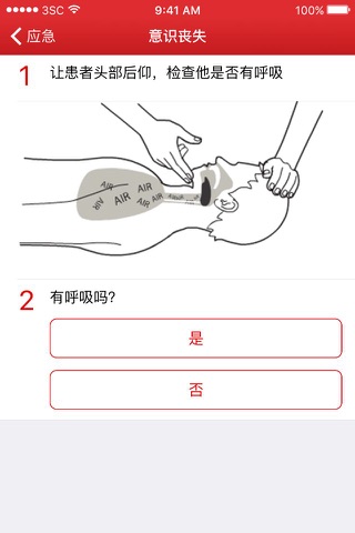 紅十字急救百科 screenshot 3