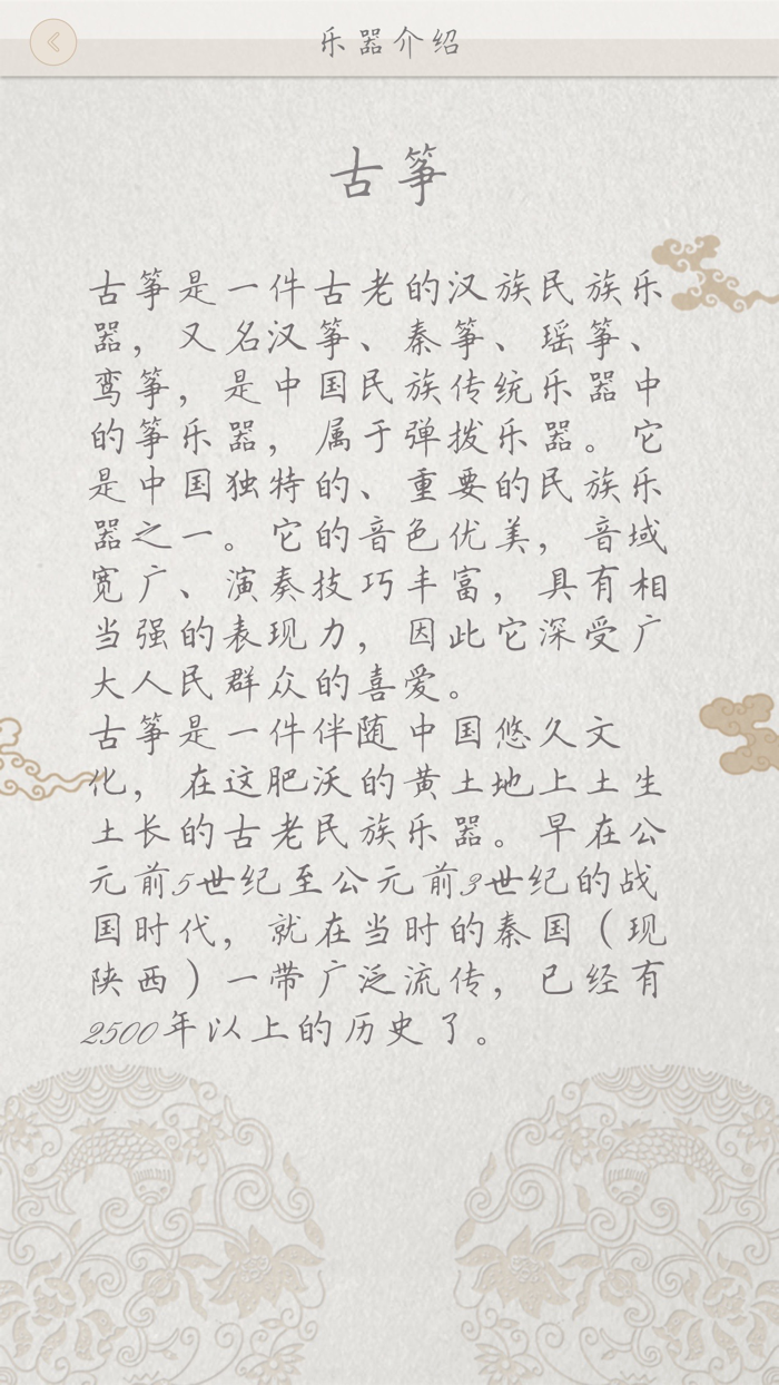 古乐免费版-中国古典音乐之美