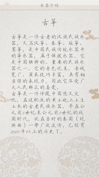 古乐免费版-中国古典音乐之美 screenshot-4