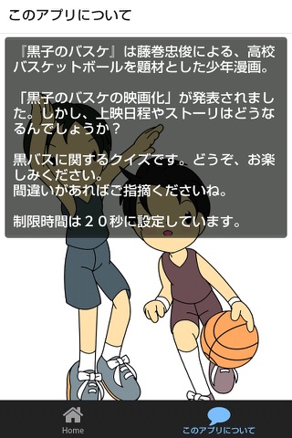 バスケクイズ for 黒子のバスケ screenshot 3