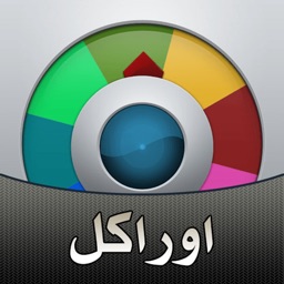 پیش بینی آینده با اوراکل