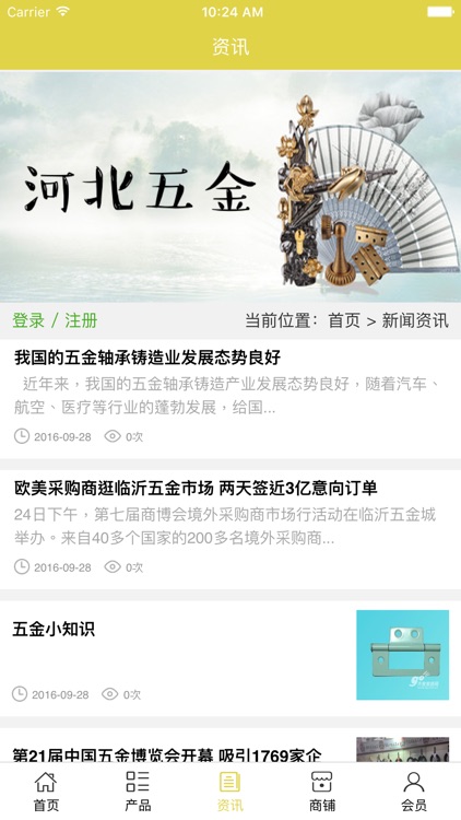 河北五金 screenshot-3