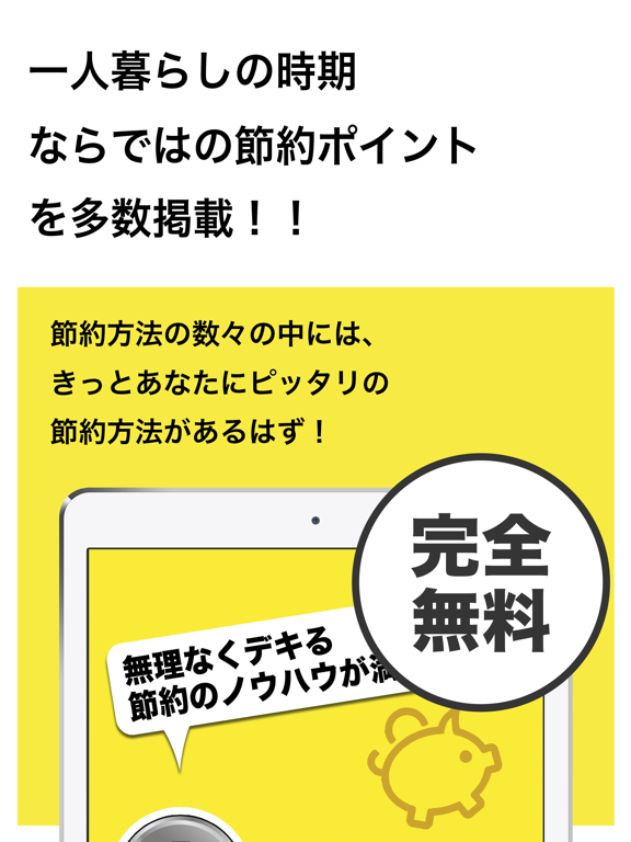 Screenshot #4 pour 1人暮らしの節約術 - 一人の時こそチャンス！無理なくできる節約のノウハウが満載
