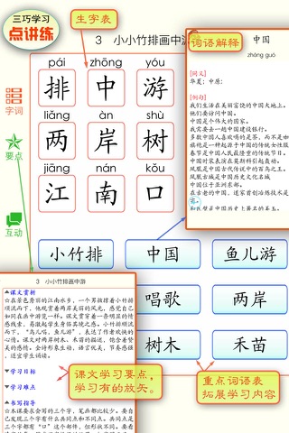 小学语文（人教版）点讲练 四年级下册 screenshot 4