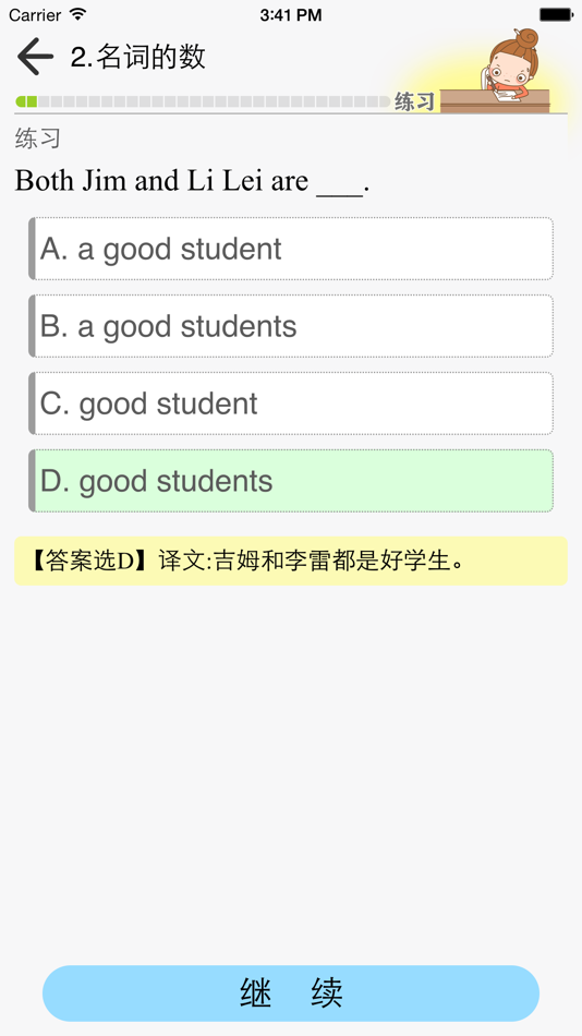 #2. 张道真英语语法课程-语法进阶大全 (iOS) 来自: 诚义 牛