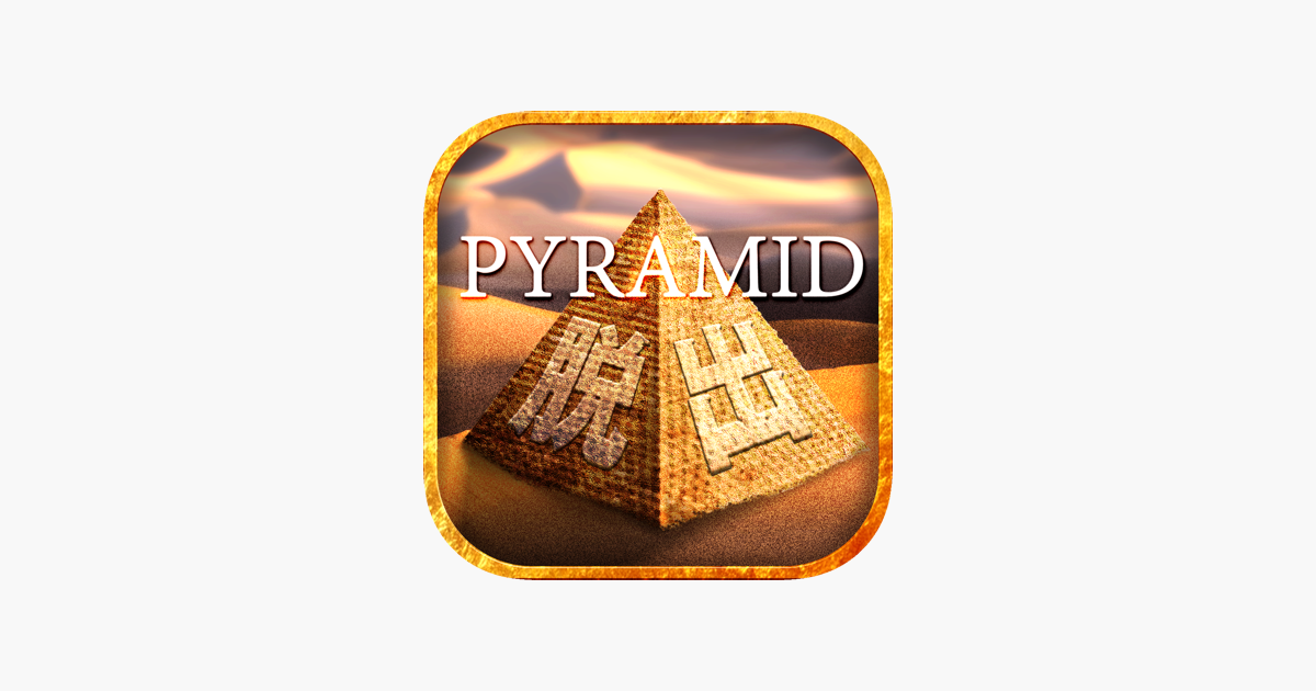 脱出ゲーム ピラミッドからの脱出 On The App Store
