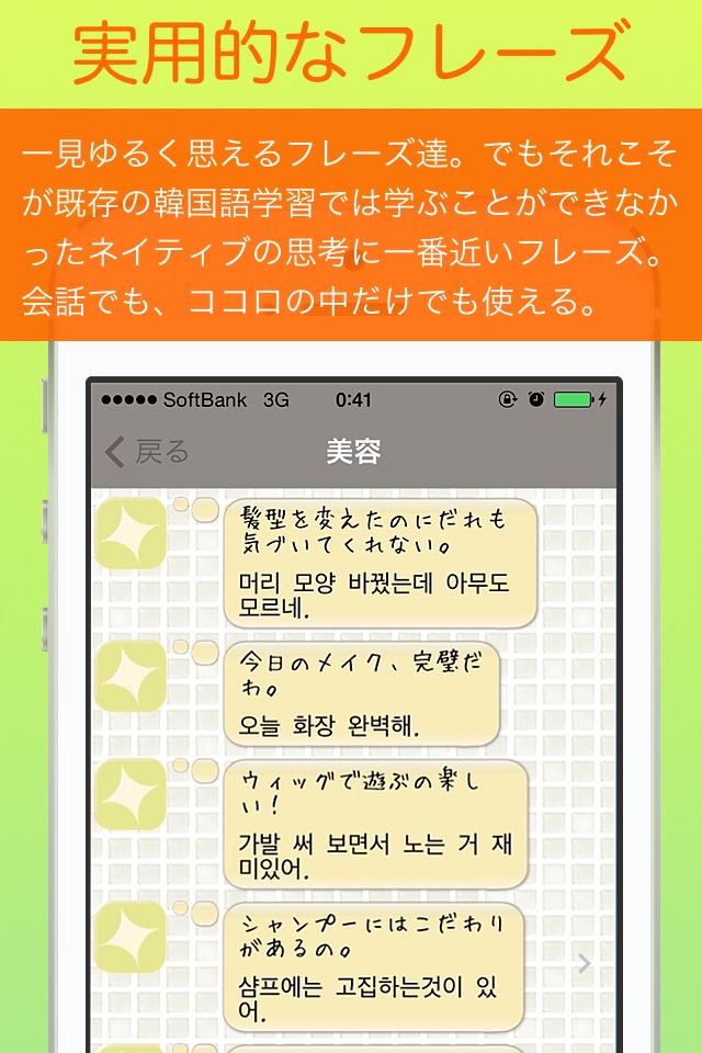 韓国語学習アプリ「ひとりごと韓国語」独り言(思考)のハングルフレーズ集 screenshot 3