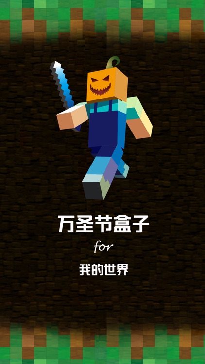 万圣节盒子 for 我的世界 - 游戏攻略视频解说