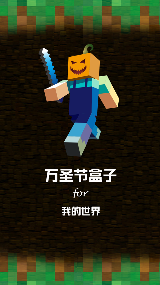 #1. 万圣节盒子 for 我的世界 - 游戏攻略视频解说 (iOS) 由: Xi Liang