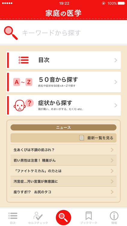 新赤本 家庭の医学 By Hokendohjinsya Inc