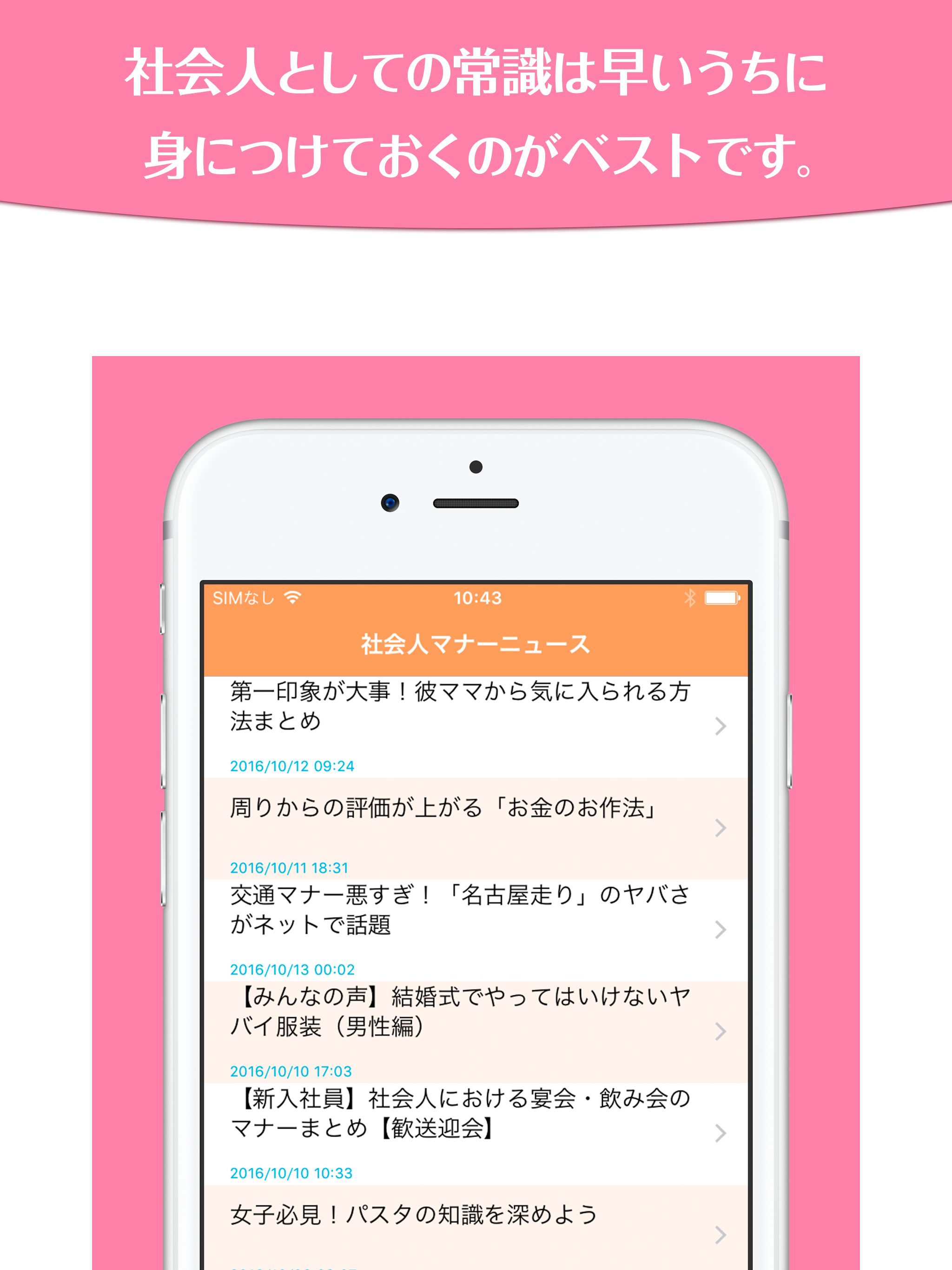 知っておきたい社会人のマナー〜非常識と思われないための一般常識