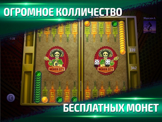 Игра Длинные Нарды Турнир