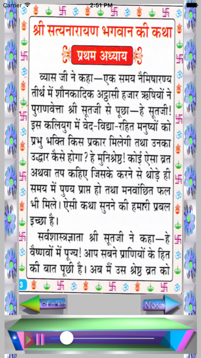 Satyanarayana Vrata Katha (stories) with audio Screenshot