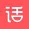 话匣子是基于具备PSTN话路的黑盒而衍生的客户端应用程序。其基本原理为终端应用通过WIFI无线连接与黑盒进行命令和数据交互，实现手机能够操作黑盒进行PSTN电话通话