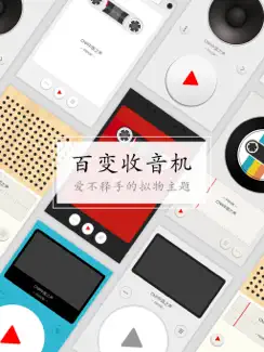 我的收音机 - FM在线收听广播网络音乐电台 iPad image 1