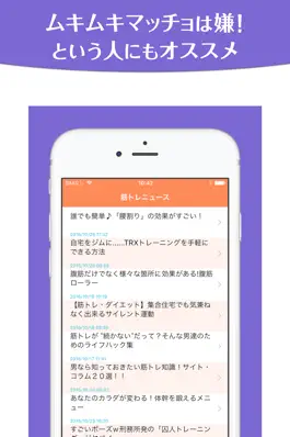 Game screenshot 非マッチョの筋トレ〜初心者のための無理なく痩せる筋トレ方法 hack