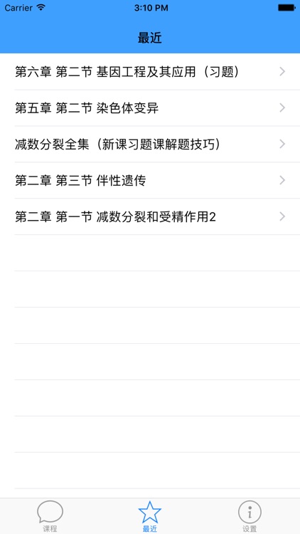 高中生物必修2-2016最新教学视频大全