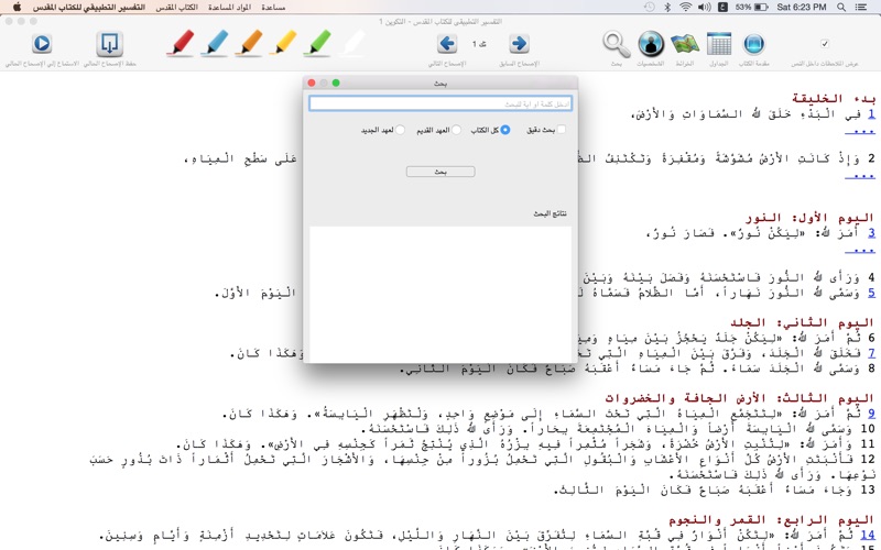 Screenshot #3 pour التفسير التطبيقي للكتاب المقدس