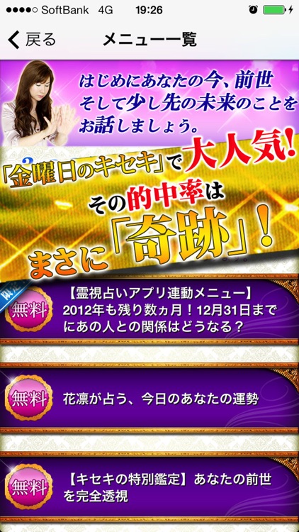 キセキの鑑定士・花凛 当たる占い
