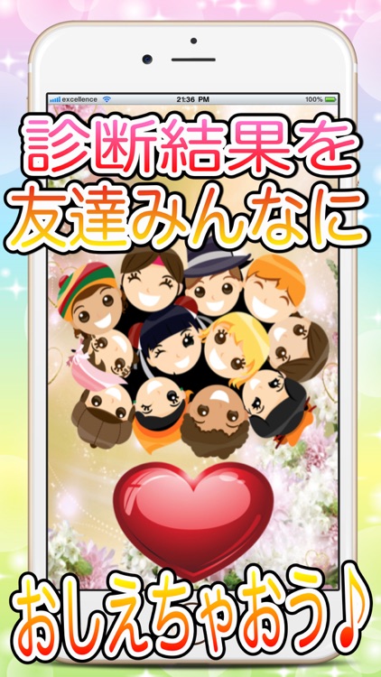 わくわくデート相性診断forバンドリ