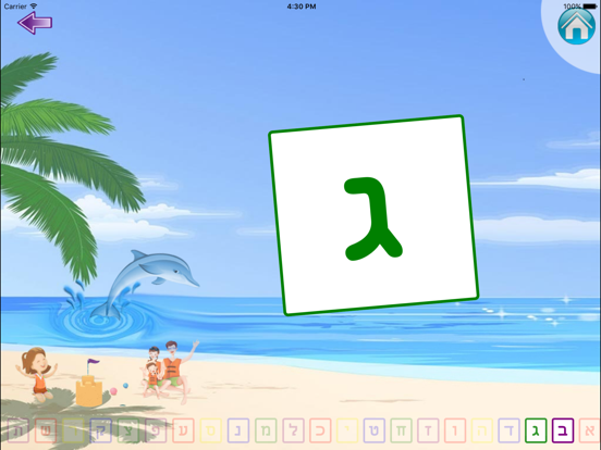 Screenshot #6 pour שיר האלף בית