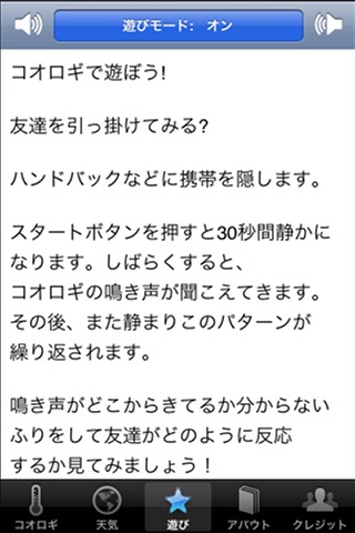 コオロギのスクリーンショット4 コオロギのスクリーンショット4