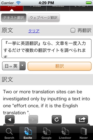 Japanese-English Translator screenshot 2