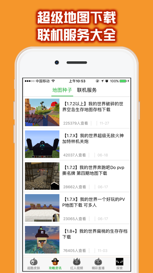 #3. 万圣节盒子 for 我的世界 - 游戏攻略视频解说 (iOS) 由: Xi Liang