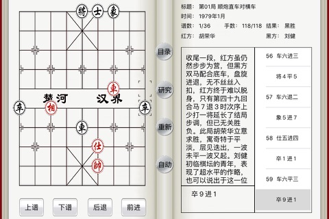 象棋名局精解(无广告) screenshot 3