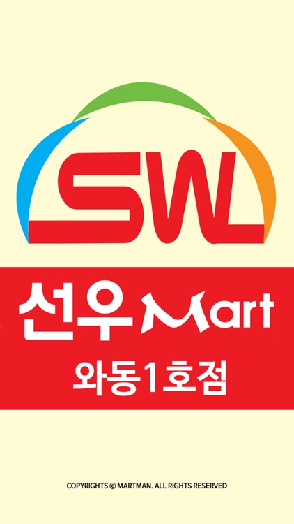 선우마트 와동1호점