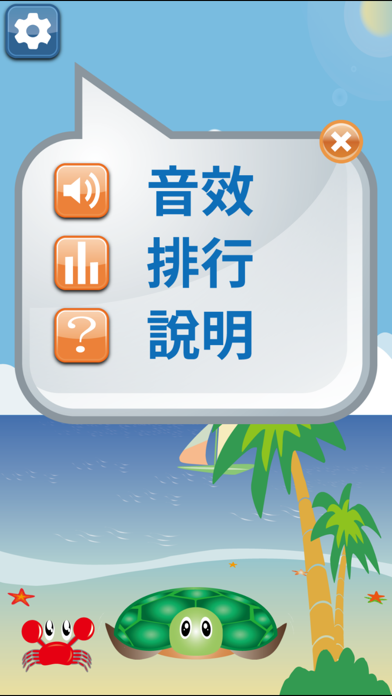 烏龜家族總動員 screenshot