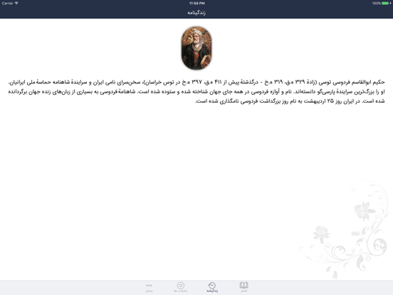 فردوسی iPad screenshot 4 - Book app