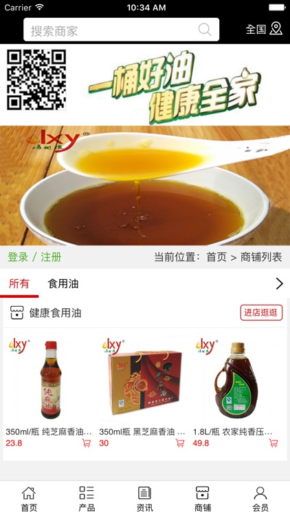 健康食用油.
