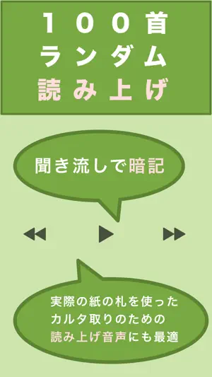 Iphone Ipadアプリ 百人一首の暗記 対戦ゲーム 読み上げアプリ わかなつむ その他のジャンル Applerank アップルランク Iphone Ipadアプリ 百人一首の暗記 対戦ゲーム 読み上げアプリ わかなつむ その他のジャンル Applerank アップルランク
