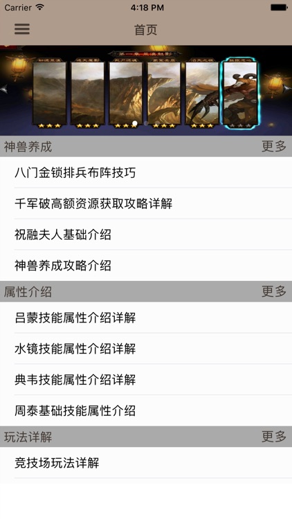 游戏攻略For全民无双