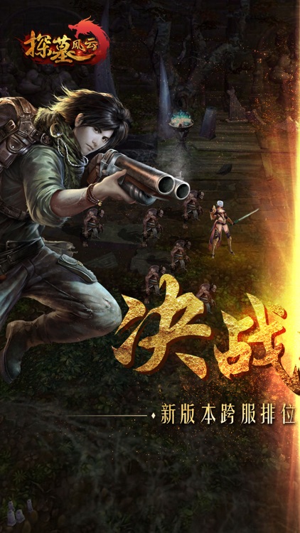 探墓风云 - 决战地宫