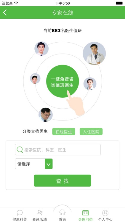 健康福 screenshot-3