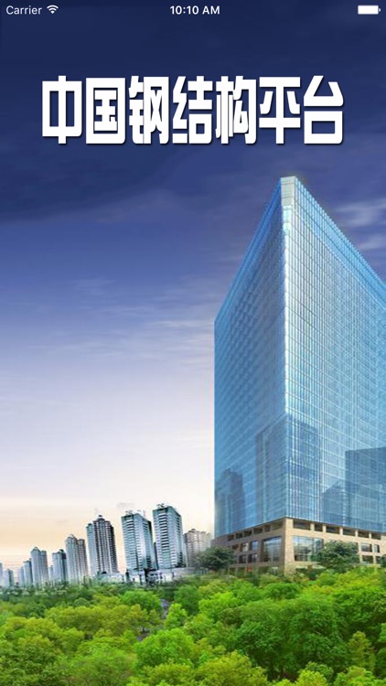 中国钢结构平台.
