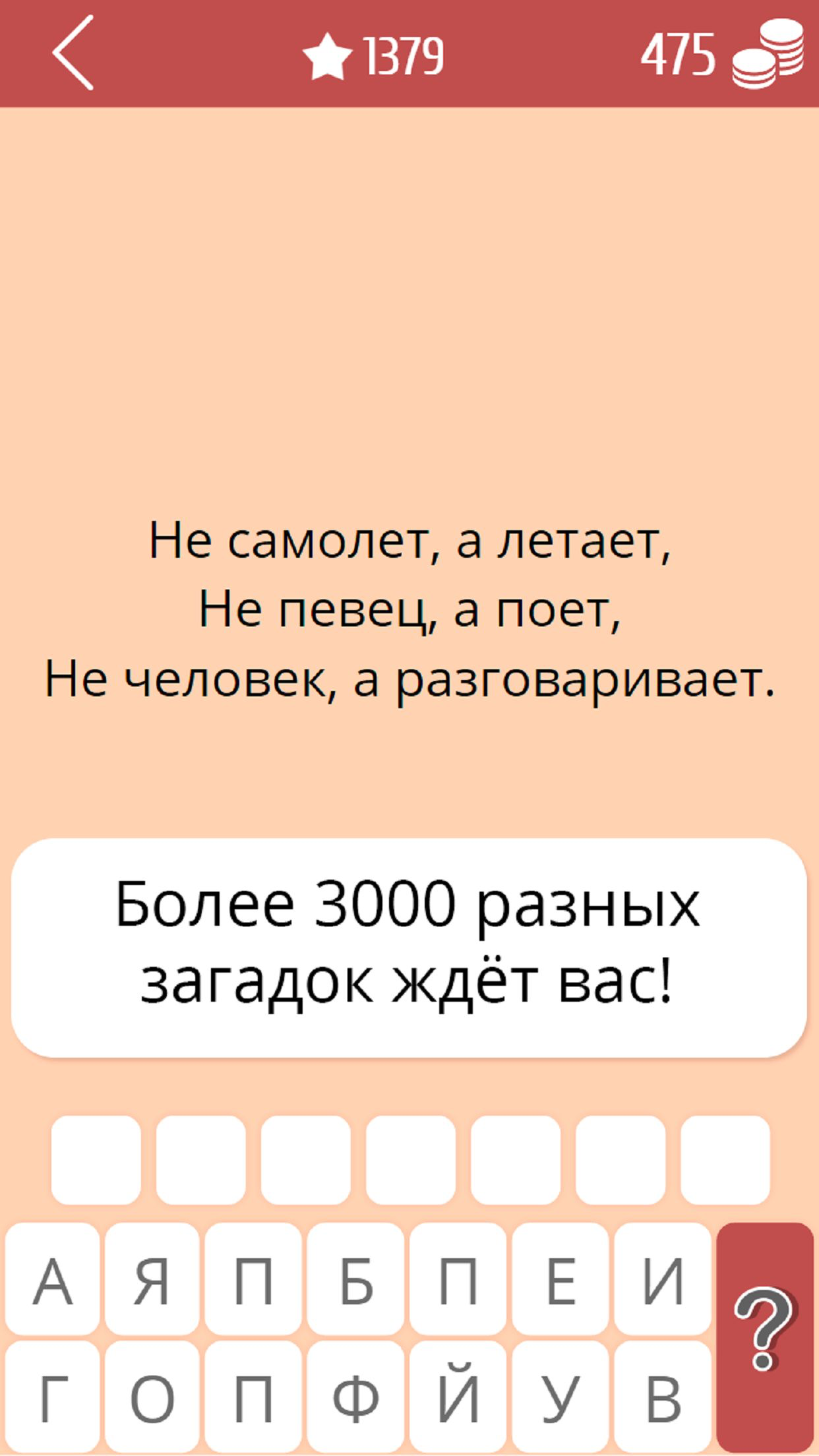 Сборник загадок