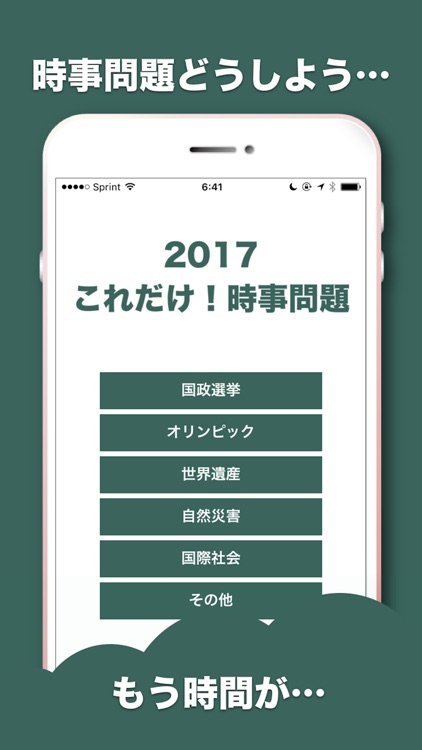 これだけ！時事問題　2017年度