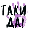 Taki Da Stickers