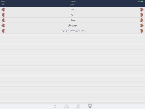 Screenshot #5 pour فروغ فرخزاد