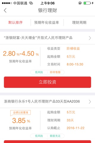 浙+银行 screenshot 4
