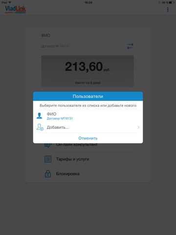 Владлинк - Личный кабинет screenshot 4