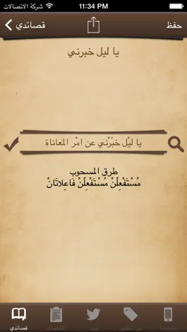 Game screenshot وزن الشعر النبطي - الشعبي apk
