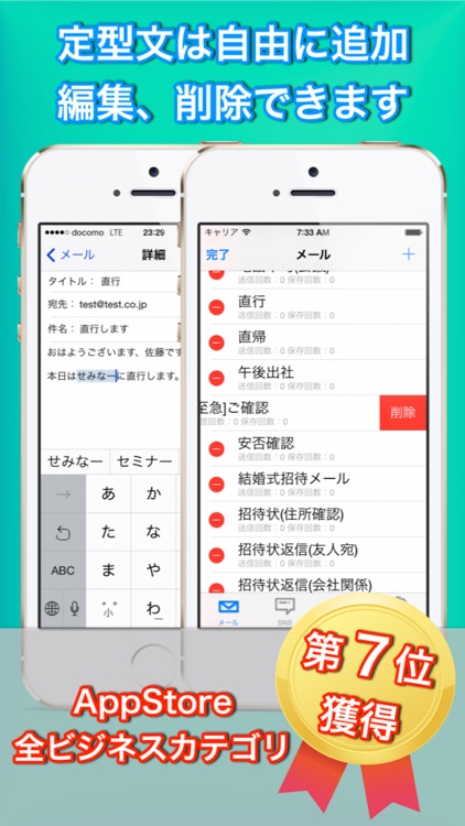 メール定型文＆SNS＆SMS-テンプレートで帰宅や遅刻連絡を最速に-有料版 screenshot-4
