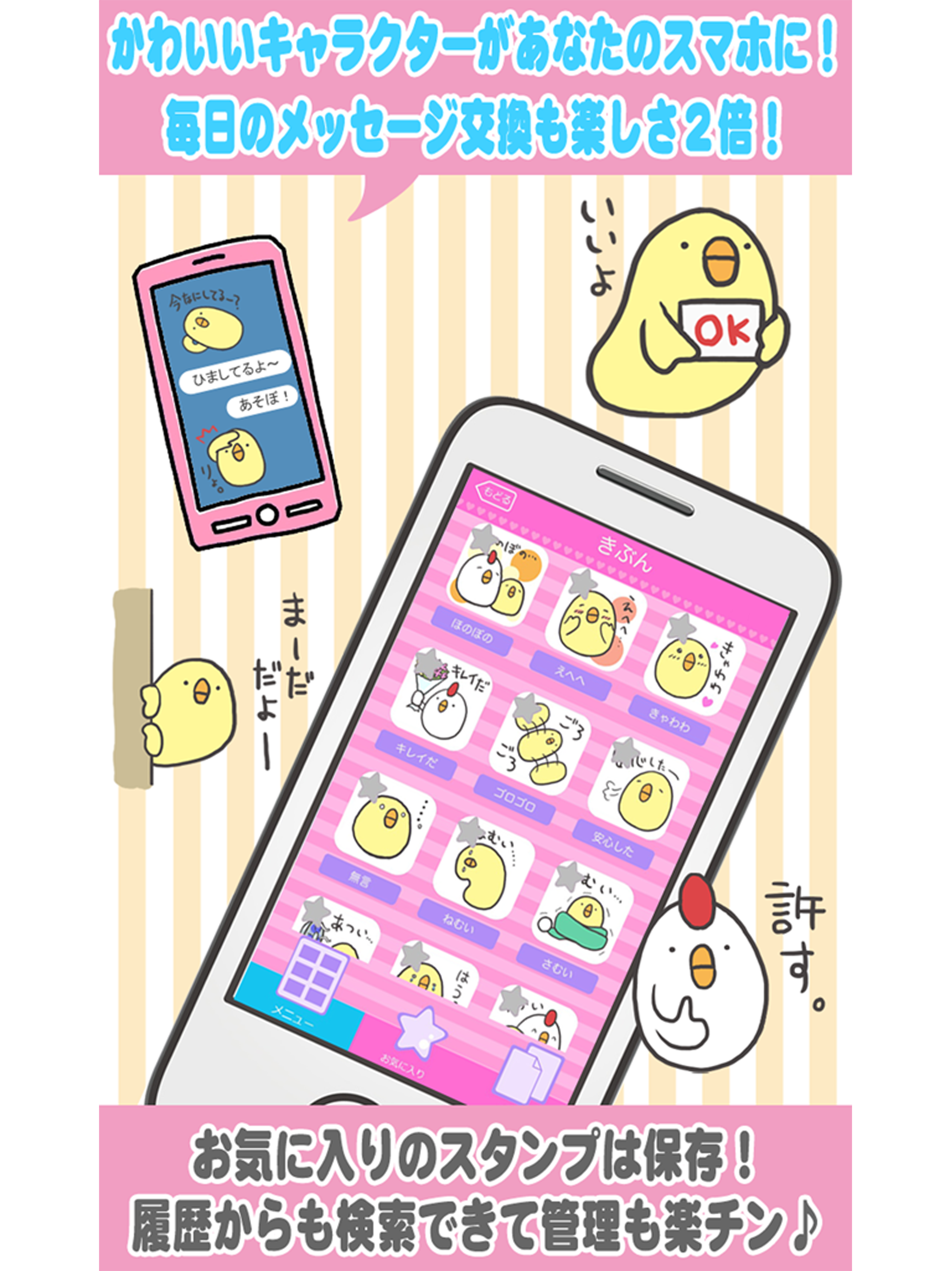 スタンプ取り放題無料アプリ ピヨたま