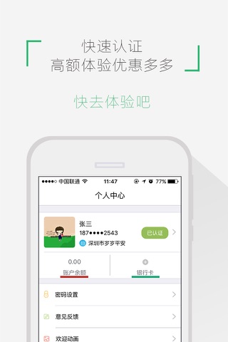 移动金融支付-安全的收款钱包 screenshot 2